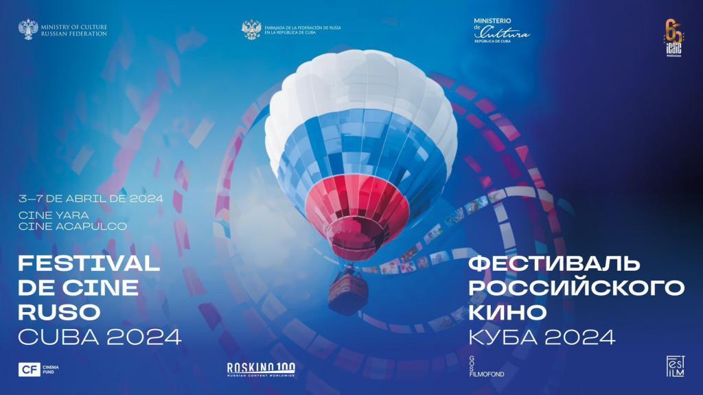 Куба примет Фестиваль российского кино в апреле следующего года